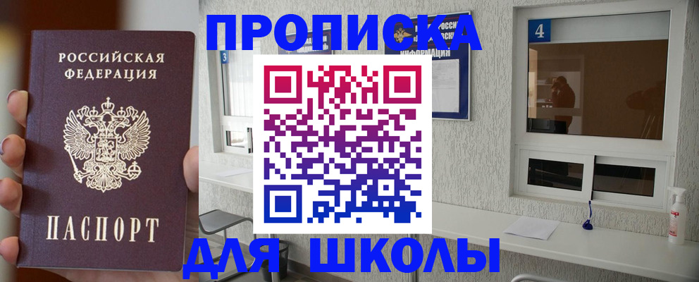 купить прописку в Чайковском